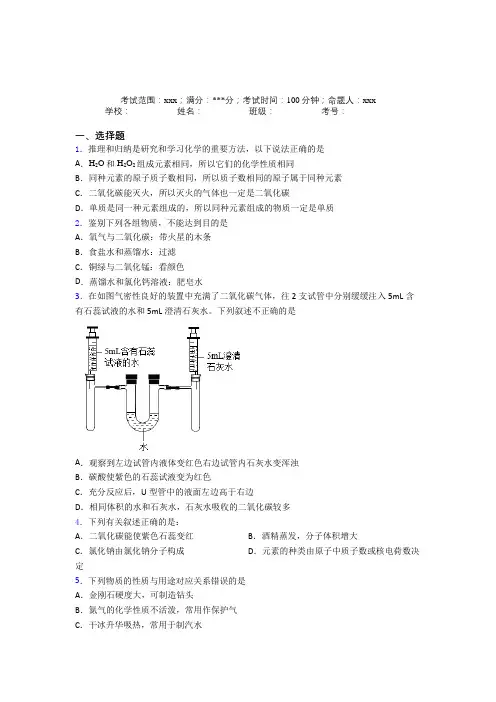 (必考题)人教版化学九年级第六章碳和碳的氧化物经典练习题(答案解析)