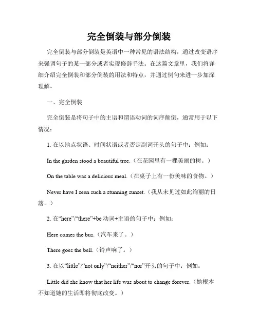 完全倒装与部分倒装