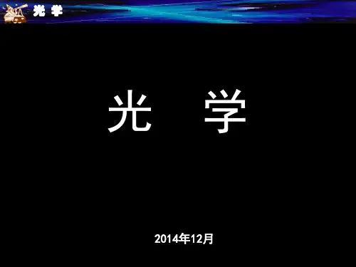 光学 第五章 光的偏振4 (1)