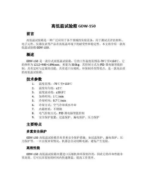 高低温试验箱GDW-150