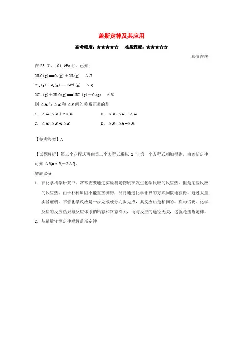 高中化学 盖斯定律及其应用