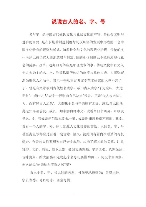 说说古人的名、字、号