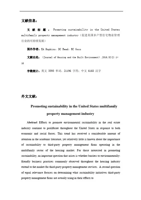 物业管理中英文对照外文翻译文献