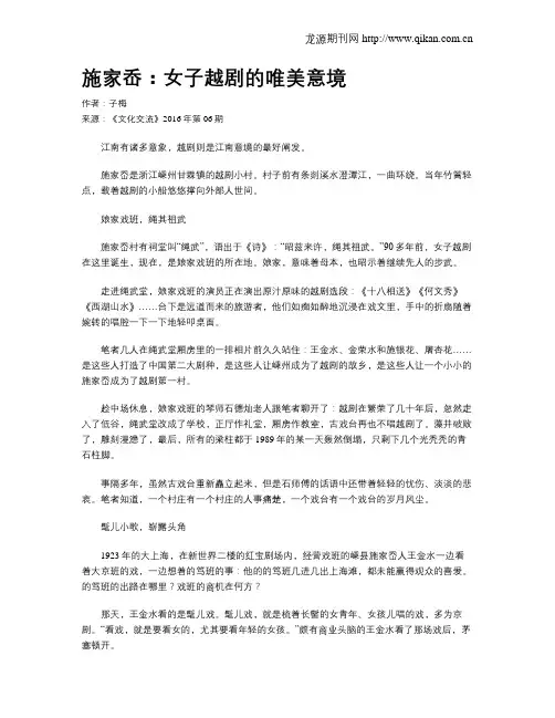 施家岙：女子越剧的唯美意境