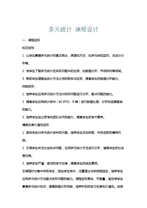 多元统计课程设计