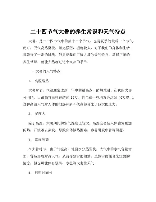 二十四节气大暑的养生常识和天气特点