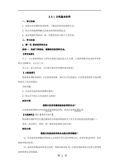 人教版道德与法治八年级下册3.1公民基本权利导学案