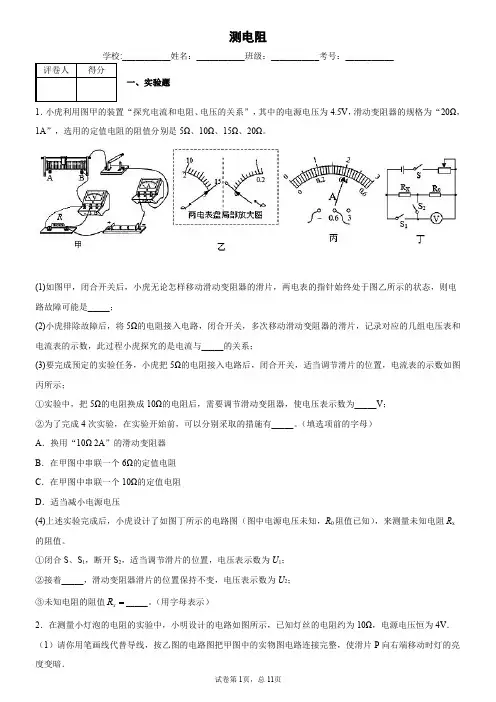 特殊方法测电阻-习题