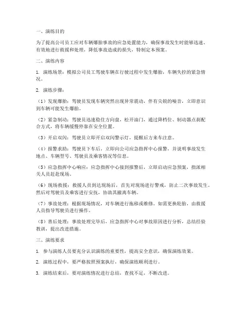 车辆爆胎事故处置预案演练