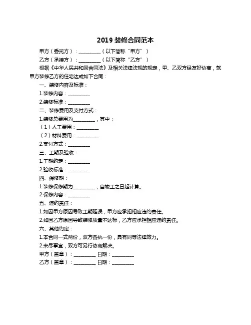 2019装修合同范本