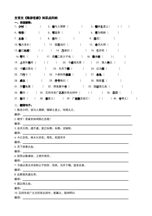 陈涉世家知识点归纳