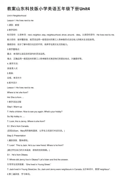 教案山东科技版小学英语五年级下册Unit4