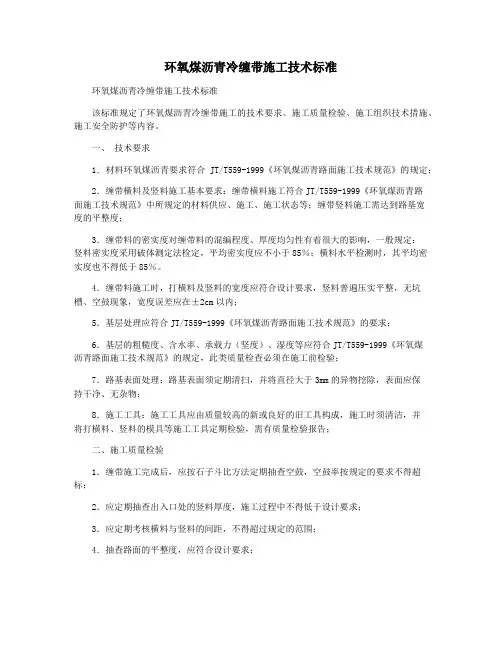 环氧煤沥青冷缠带施工技术标准