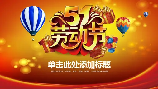 中小学五一劳动节劳动光荣主题班会ppt课件 10