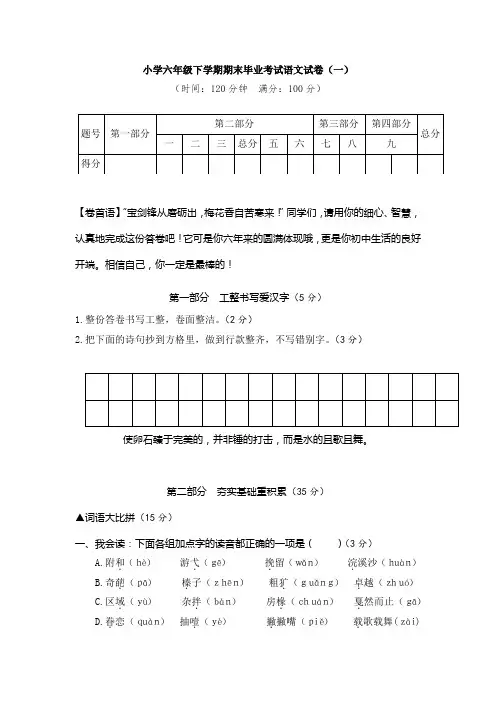 小学六年级下学期期末毕业考试语文试卷三套(含答案)