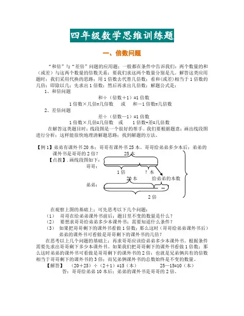 【小学数学】四年级数学思维训练题(附例题及解答)