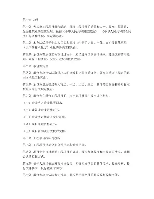 工程项目承包制管理办法