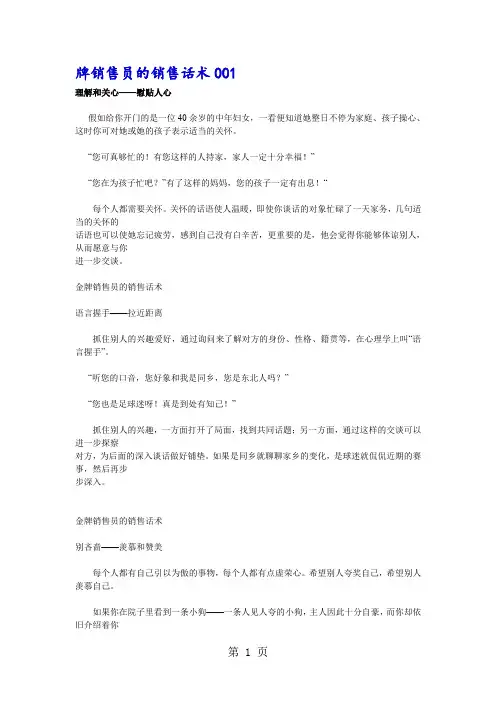 金牌销售员销售技巧及话术[精品]共5页