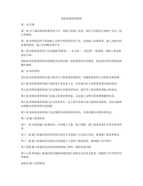 盾构质量管理制度