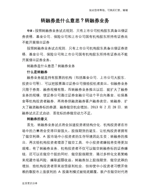 转融券是什么意思？转融券业务