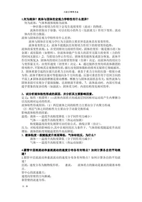 重庆大学材料成型传输原理思考题