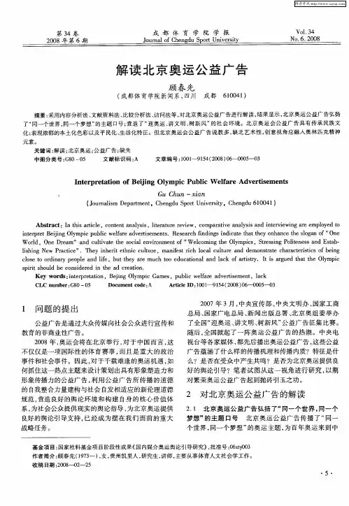 解读北京奥运公益广告