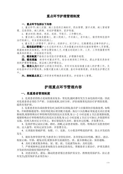 重点环节护理管理制度