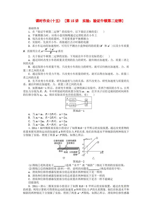 高考物理实验验证牛顿第二定律