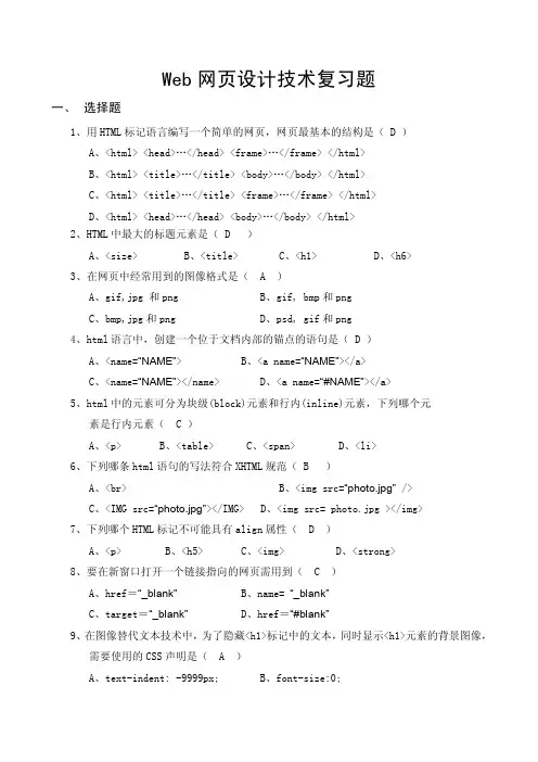 Web 网页设计技术考试题及答案