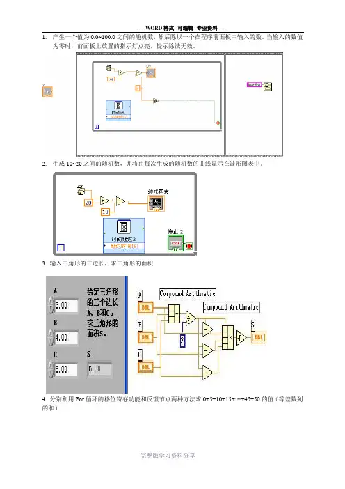 虚拟仪器考试题及部分答案(仅供参考)