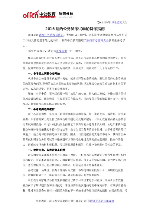 2016陕西公务员考试申论备考指南