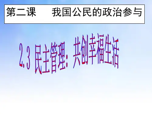 共创美好家园PPT