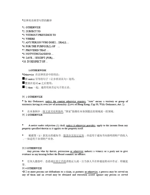 法律英语典型句型的翻译
