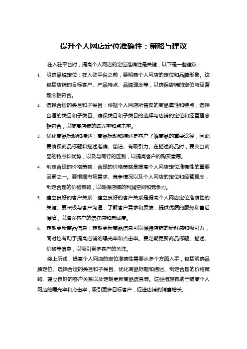 提升个人网店定位准确性：策略与建议