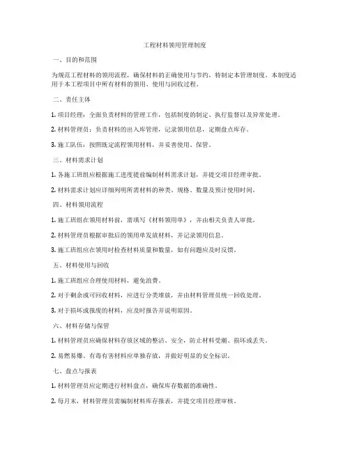 工程材料领用管理制度