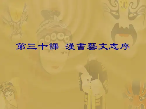 第30课汉书艺文志序