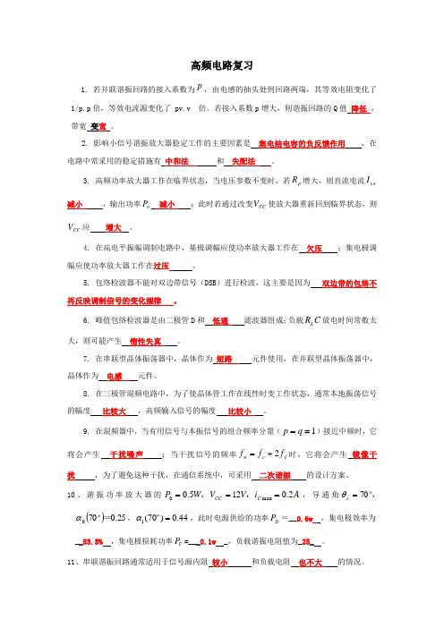 高频电路复习 全