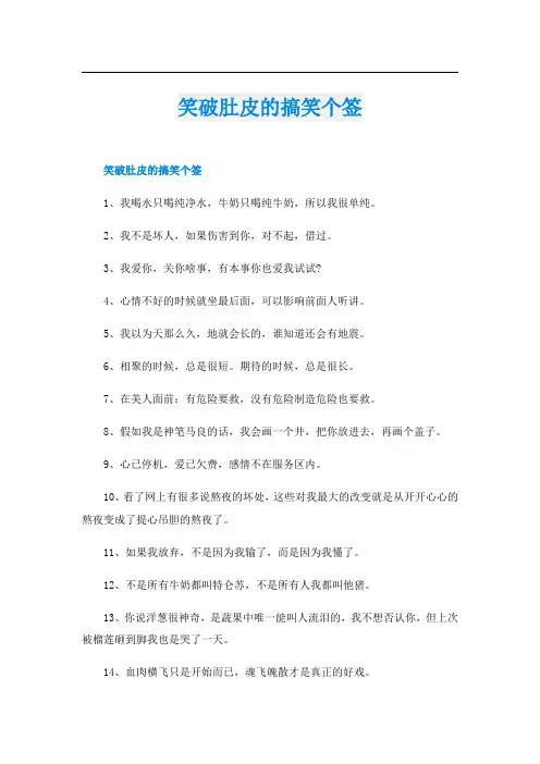 笑破肚皮的搞笑个签