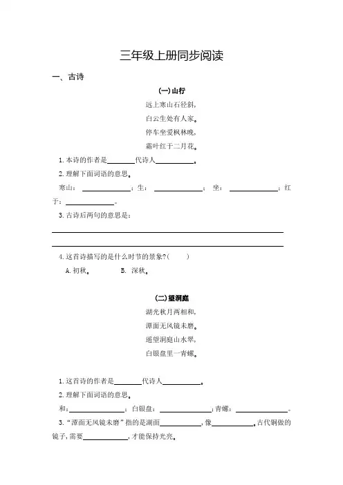 三年级上册同步阅读