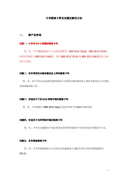 中孚隔离卡常见问题及解决方法