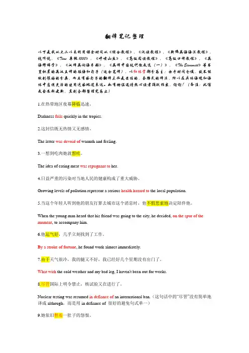 翻译笔记整理(大二)