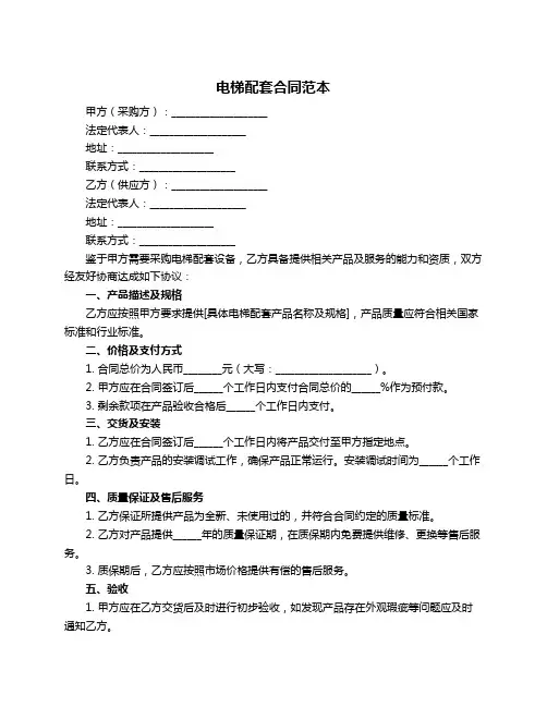 电梯配套合同范本