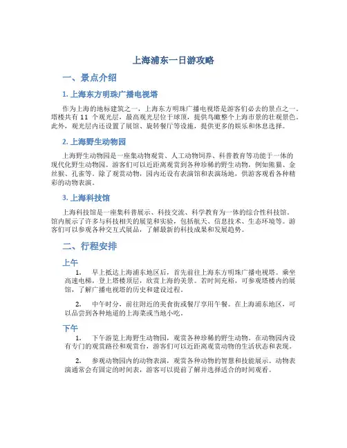 上海浦东一日游攻略