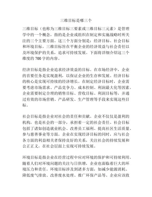 三维目标是哪三个