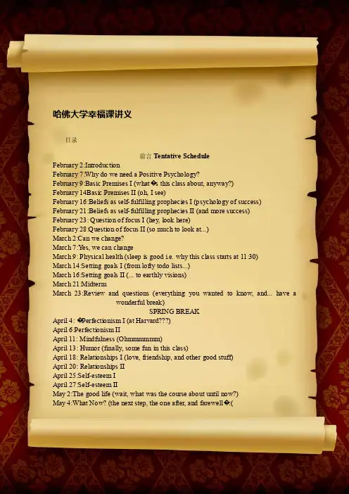 哈佛大学幸福课讲义
