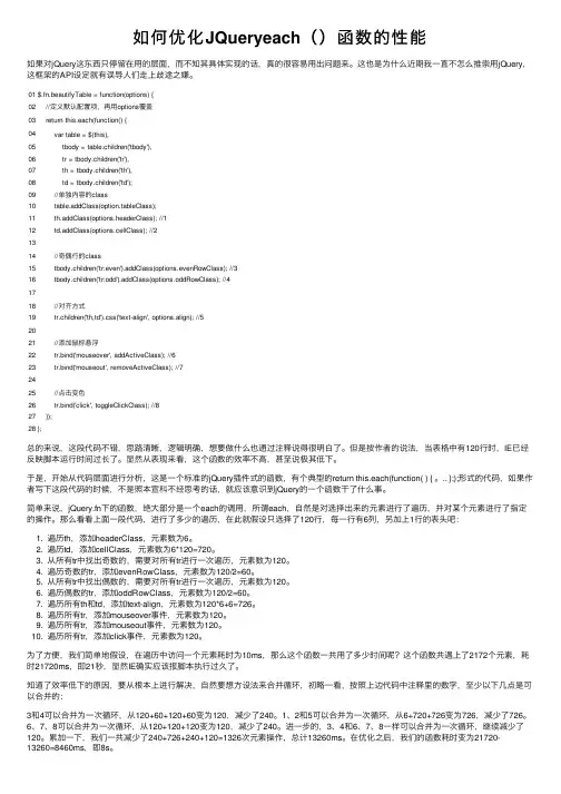 如何优化JQueryeach（）函数的性能