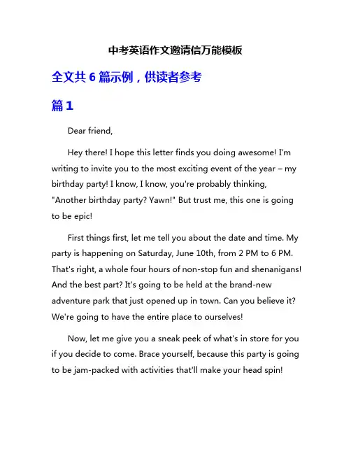 中考英语作文邀请信万能模板