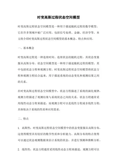 时变高斯过程状态空间模型