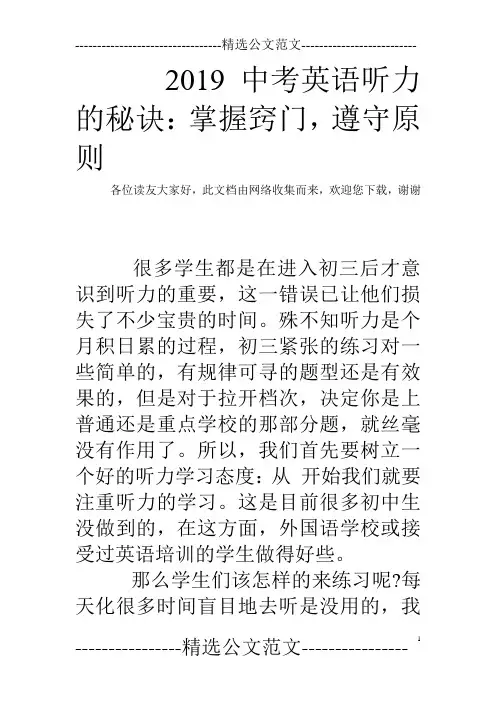 2019中考英语听力的秘诀：掌握窍门,遵守原则