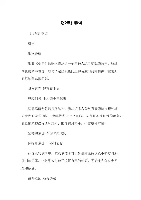《少年》歌词